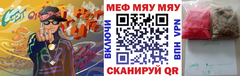 Меф мяу мяу мука Перевоз